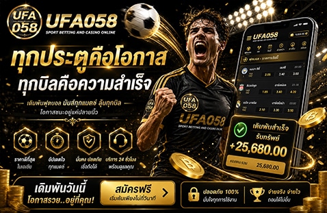 ทุกประตูคือโอกาส ทุกบิลคือความสำเร็จ banner ufa058