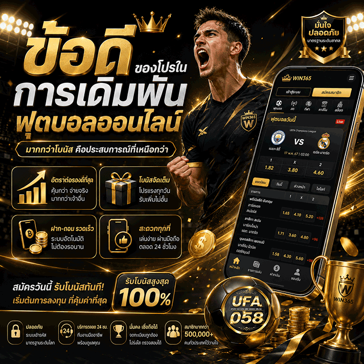 ข้อดีของโปรในการเดิมพัน